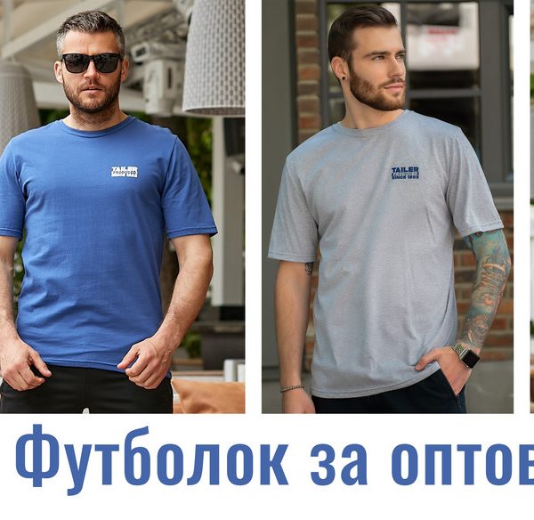 Комплект чоловічих футболок Tailer зі 100% бавовни за оптовою ціною (Комплект 4шт.) (704)