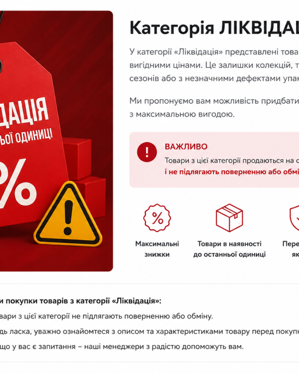 Умови повернення – фото | Tailer Ліквідація