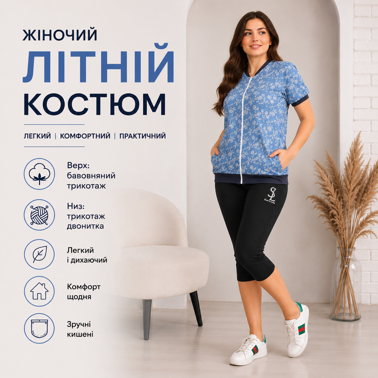 Жіночий літній костюм великих розмірів із бавовняного трикотажу та трикотажу двонитка на блискавці (111) – фото | Tailer Жіночий літній костюм із бавовняного трикотажу та трикотажу двонитка блакитний