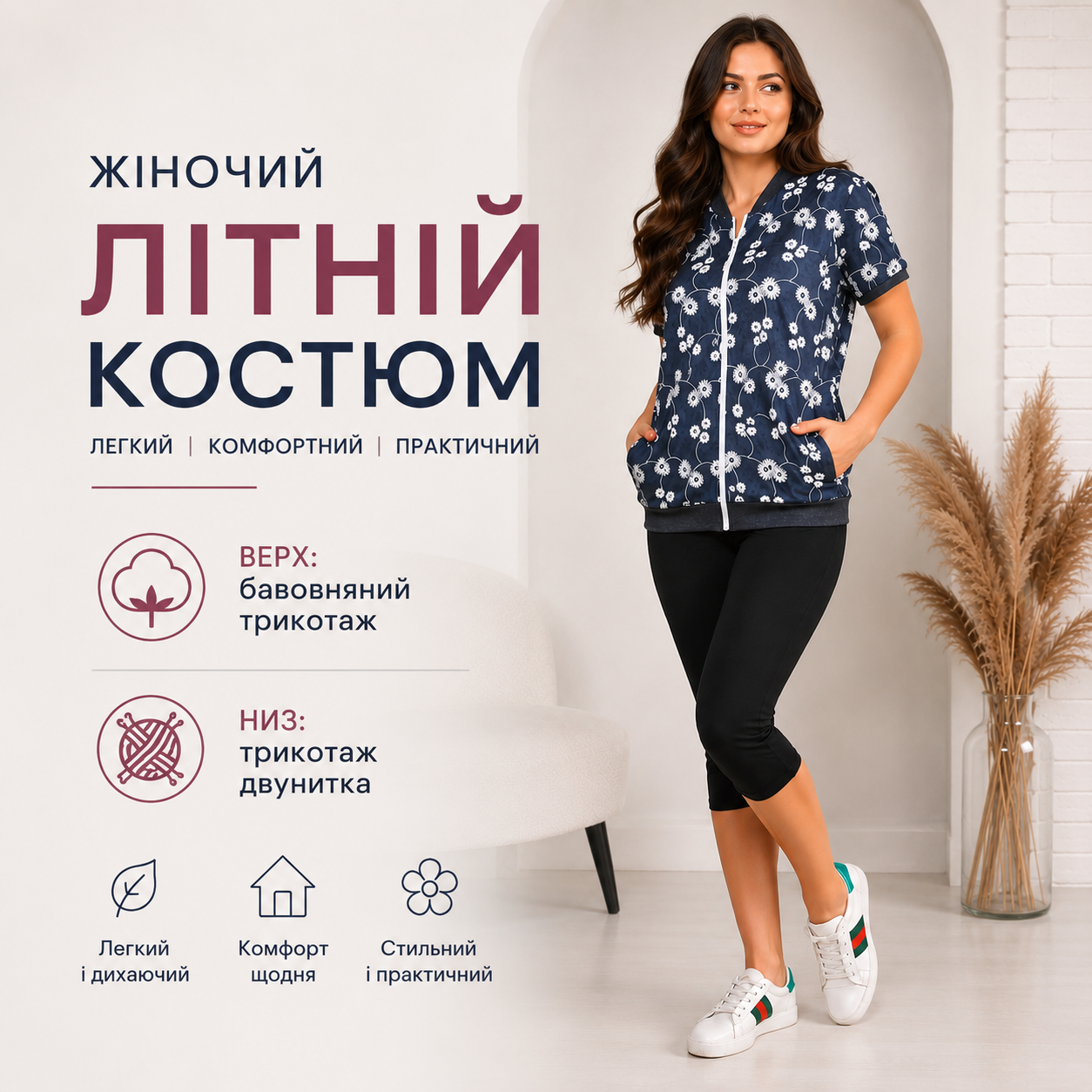 Жіночий літній костюм великих розмірів із бавовняного трикотажу та трикотажу двонитка на блискавці (113) – фото | Tailer Жіночий літній костюм із бавовняного трикотажу та трикотажу двонитка великих розмірів