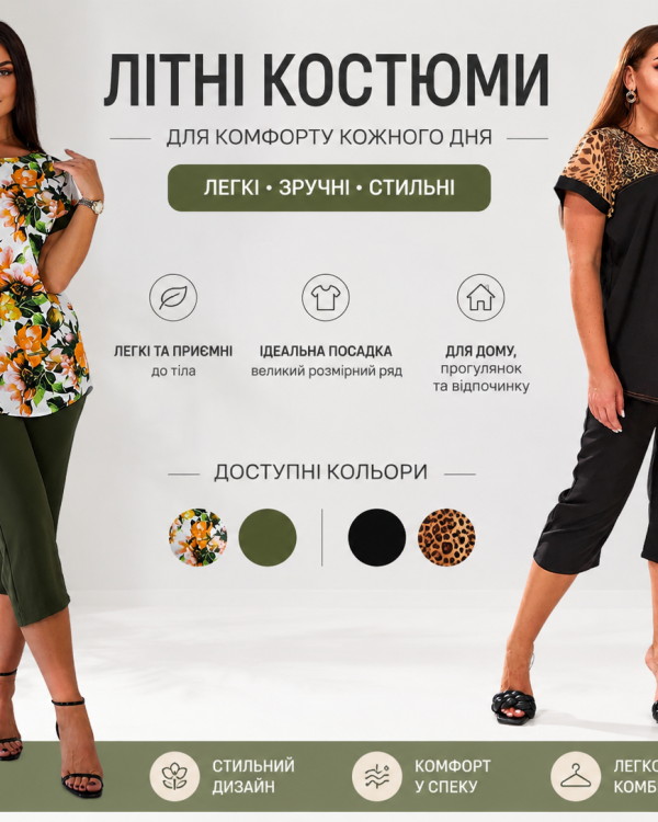 Жіночий комплект літніх костюмів туніка з бриджами Tailer