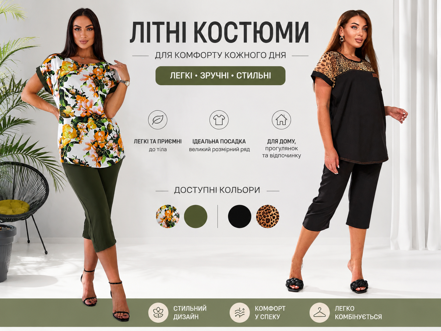 Жіночий комплект літніх костюмів туніка з бриджами Tailer
