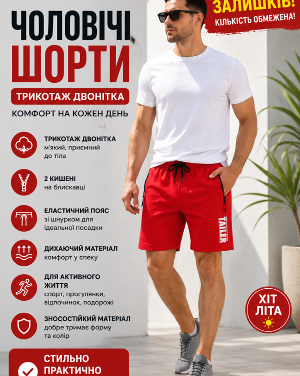 Чоловічі літні шорти Tailer із трикотажу двонитка червоні на блискавці