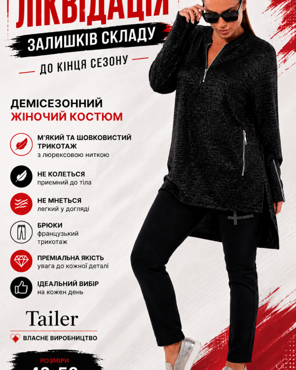 Жіночий демісезонний костюм Tailer із м’якого трикотажу з люрексовою ниткою та брюками з французького трикотажу