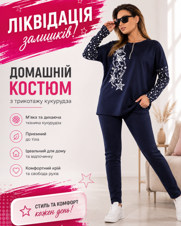 Жіночий домашній костюм із трикотажу кукурудза Tailer великого розміру
