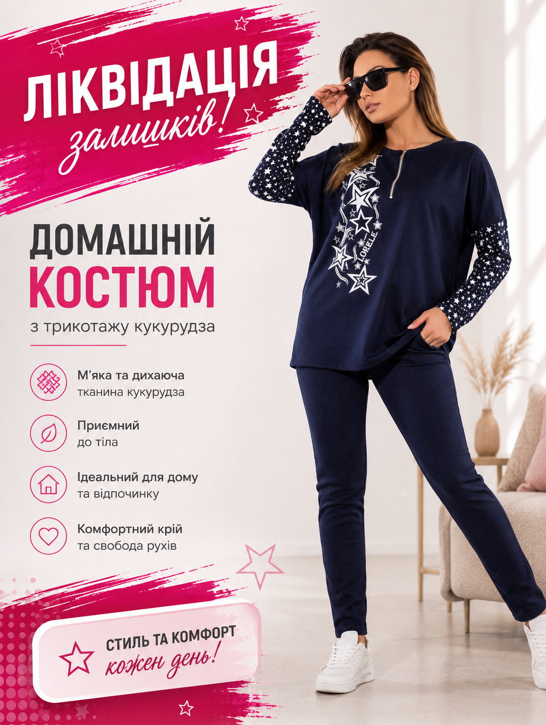 Жіночий домашній костюм із трикотажу кукурудза (238) – фото | Tailer Жіночий домашній костюм із трикотажу кукурудза Tailer великого розміру