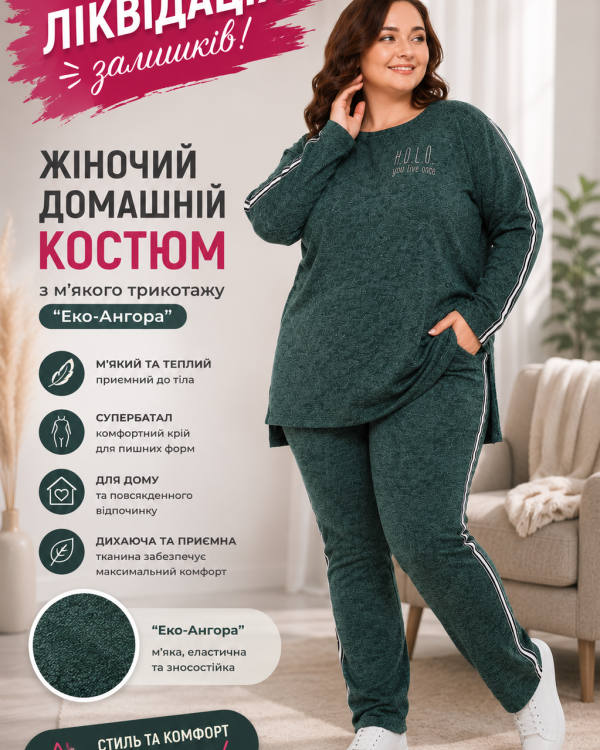 Жіночий домашній костюм супербатал Tailer із трикотажу Еко-Ангора