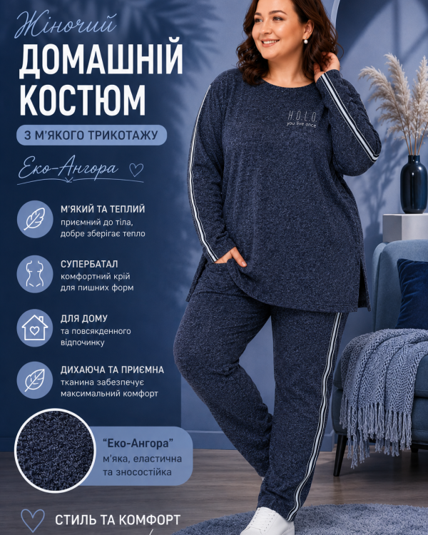 Жіночий домашній костюм супербатал Tailer із трикотажу Еко-Ангора