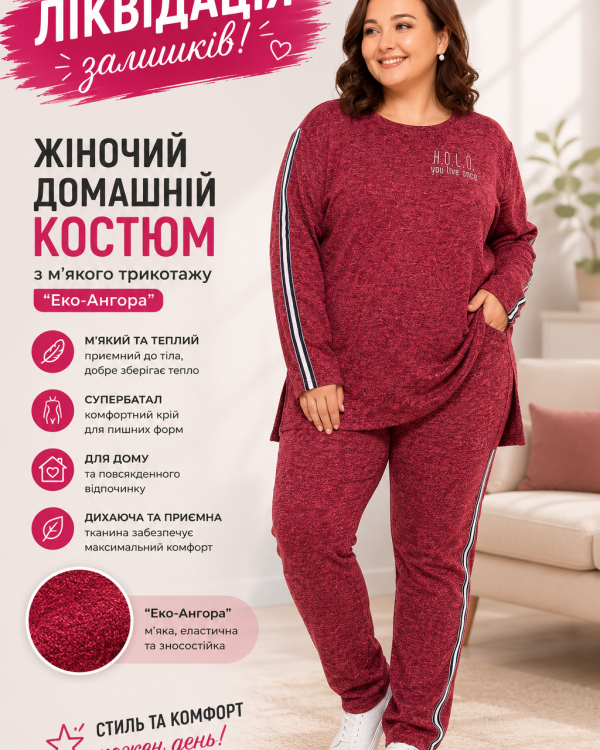 Жіночий домашній костюм супербатал Tailer із трикотажу Еко-Ангора