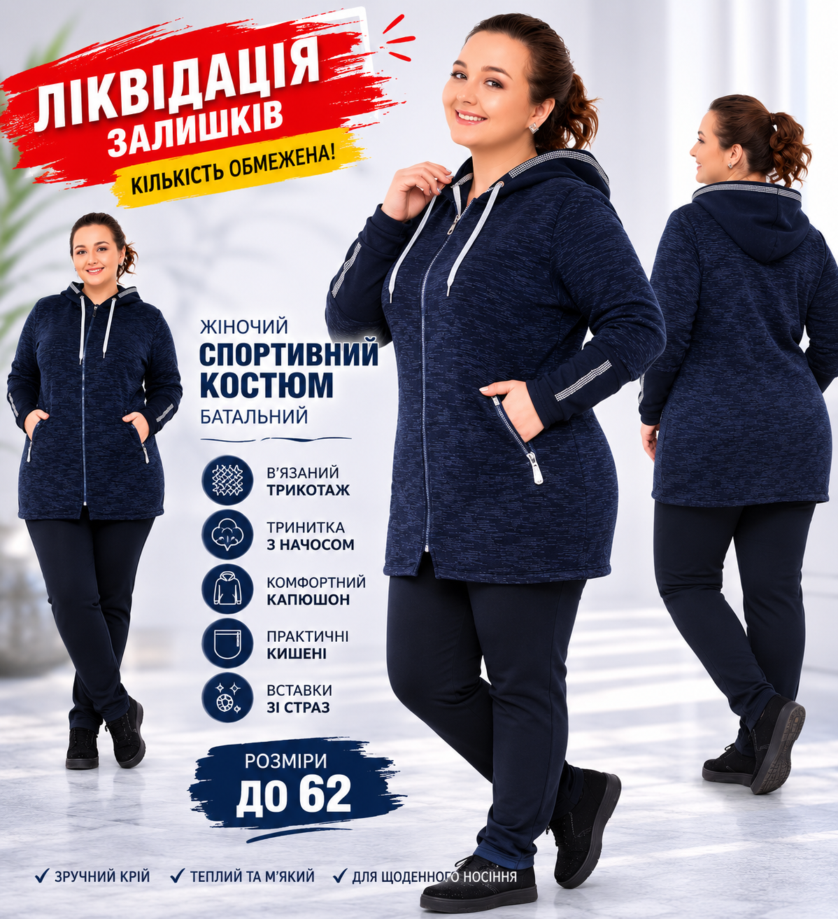 Жіночий батальний спортивний костюм з капюшоном великих розмірів із в’язаного трикотажу та тринитки з начосом, розміри до 62 (375) – фото | Tailer Жіночий батальний спортивний костюм великих розмірів із капюшоном – вигляд спереду, збоку та ззаду