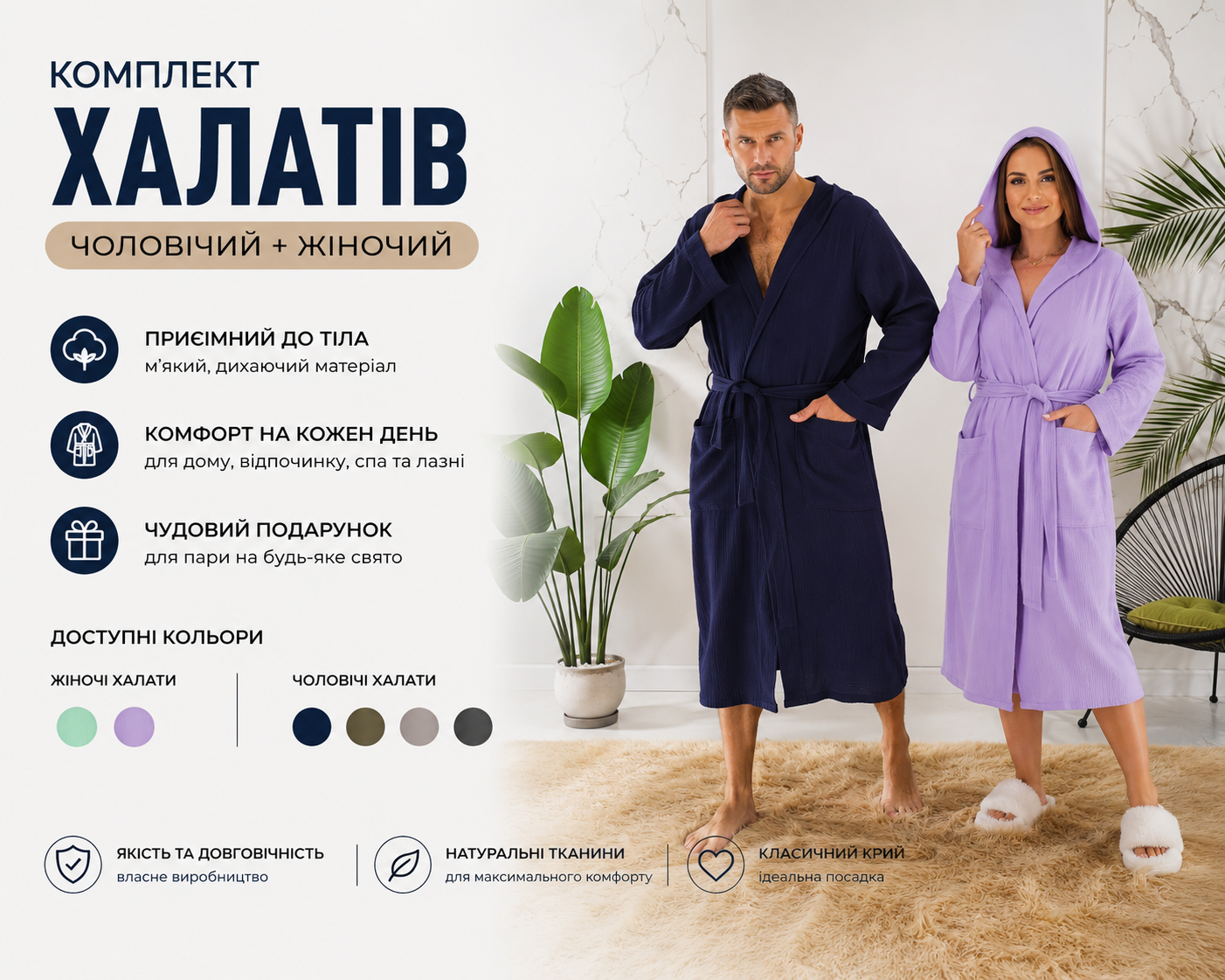 Комплект халатів із мусліну Tailer — чоловічий + жіночий, 100% бавовна (812_811) – фото | Tailer Комплект халатів із мусліну Tailer: чоловічий та жіночий халат зі 100% бавовни