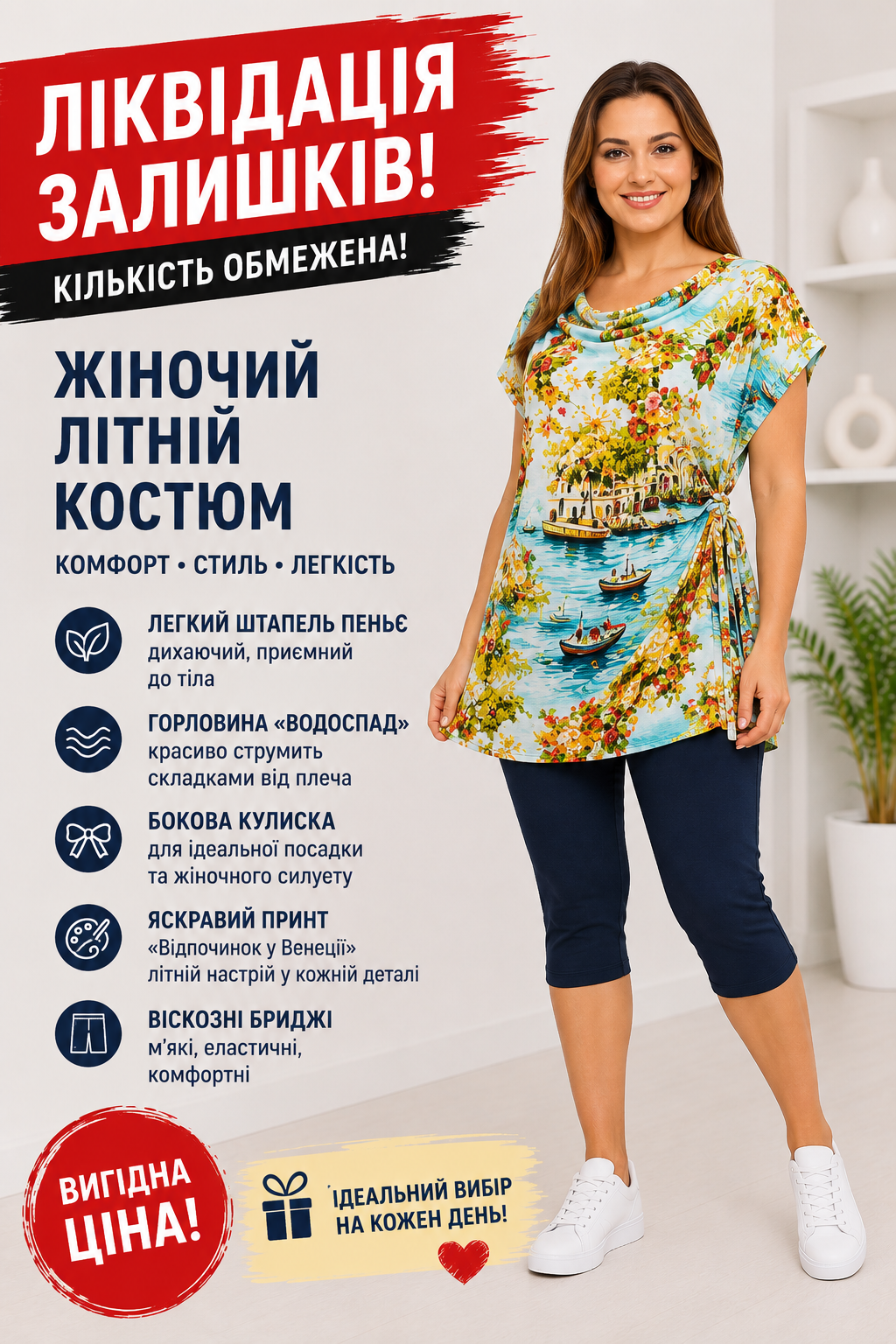 Жіночий літній костюм із тунікою «Водоспад» (Венеція) – фото | Tailer Жіночий літній костюм Tailer великих розмірів