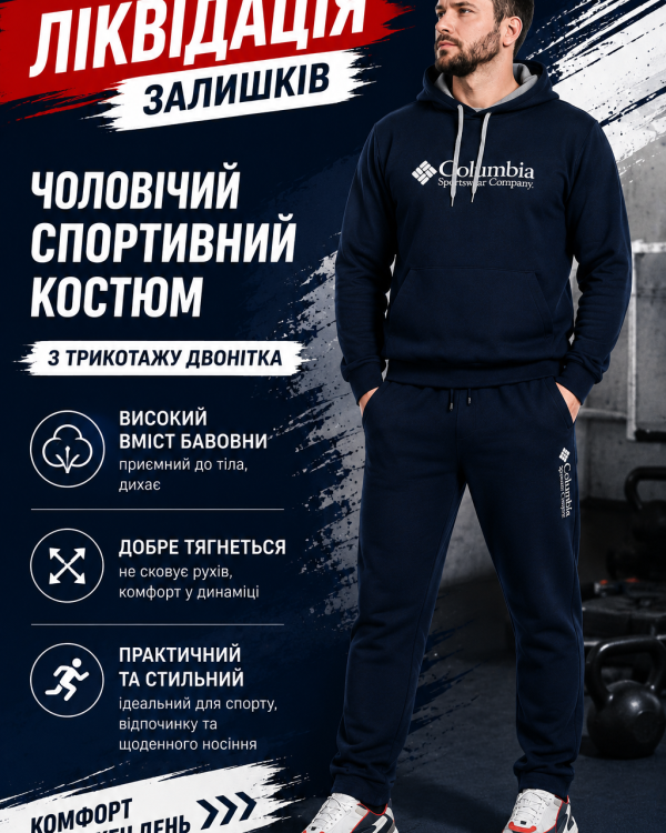 Чоловічий спортивний костюм Columbia темно-синій з трикотажу двонитка з високим вмістом бавовни