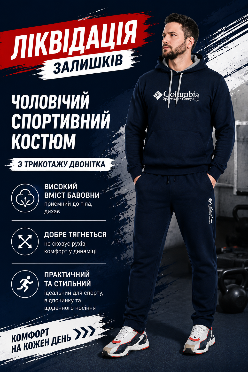 Чоловічий спортивний костюм Columbia темно-синій з трикотажу двонитка з високим вмістом бавовни