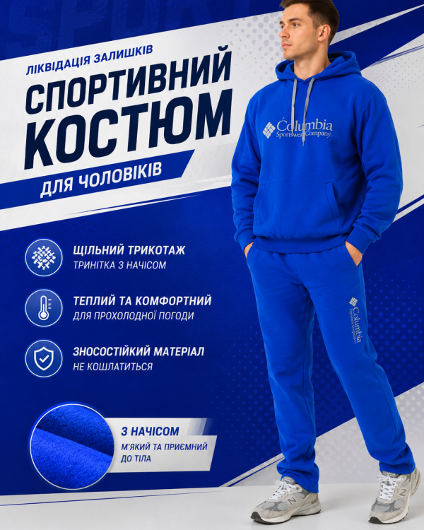 Домашня – фото | Tailer Чоловічий спортивний костюм Tailer електрик із тринитки з начосом, теплий спортивний костюм з капюшоном