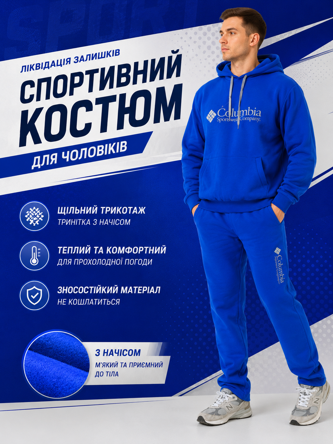 Чоловічий спортивний костюм Tailer електрик із тринитки з начосом, теплий спортивний костюм з капюшоном