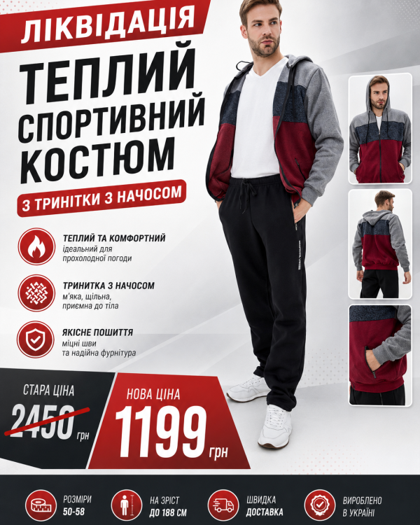 Домашня – фото | Tailer Чоловічий теплий спортивний костюм із трикотажу тринитка з начосом, куртка на блискавці з капюшоном та спортивні штани